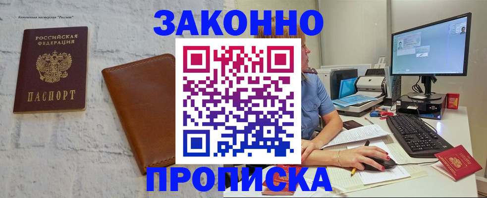 прописка для кредита в Йошкар-Оле