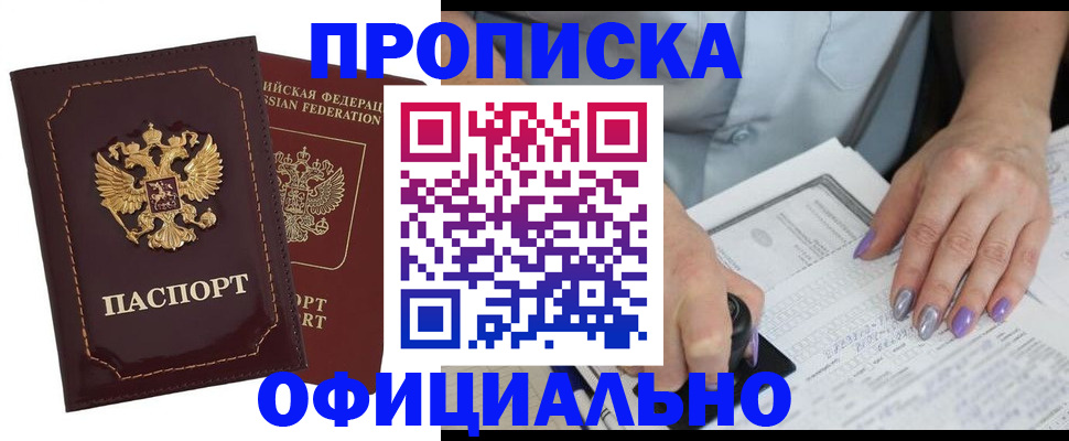 прописка ребенка в Йошкар-Оле